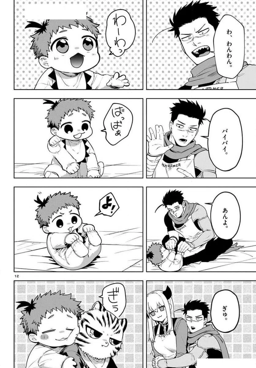 ページ 12 — 第25話