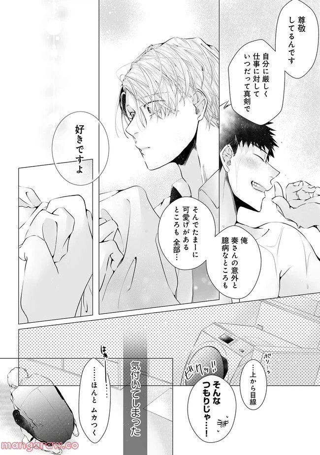 ページ 9 — 第3.3話