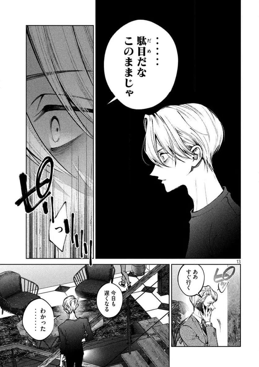 ページ 13 — 第45話