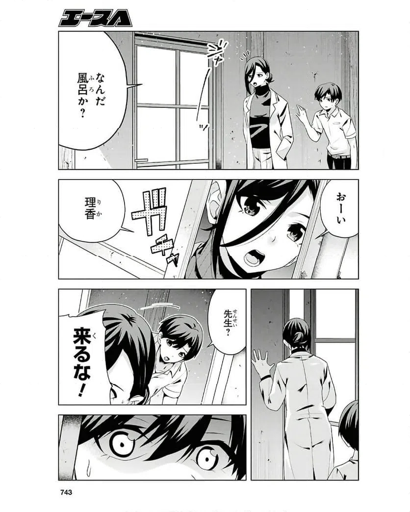 ページ 43 — 第8話