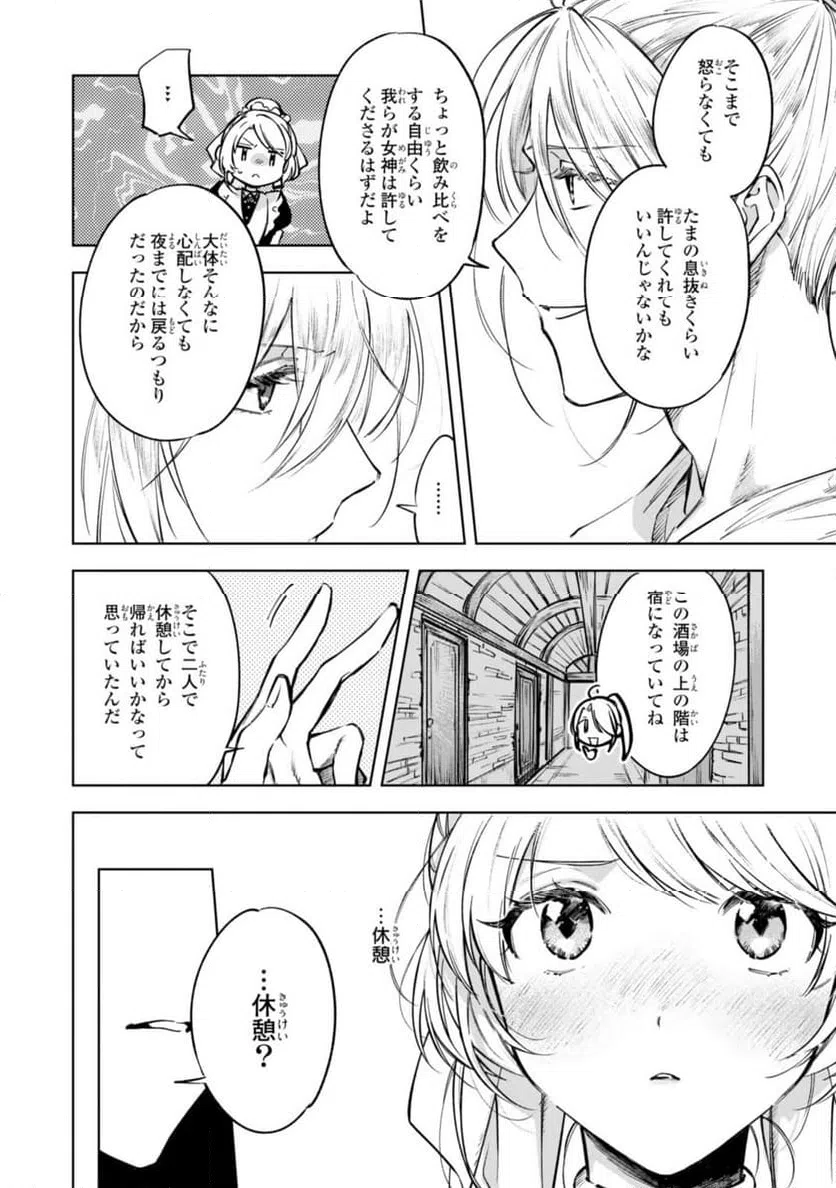 ページ 12 — 第8話