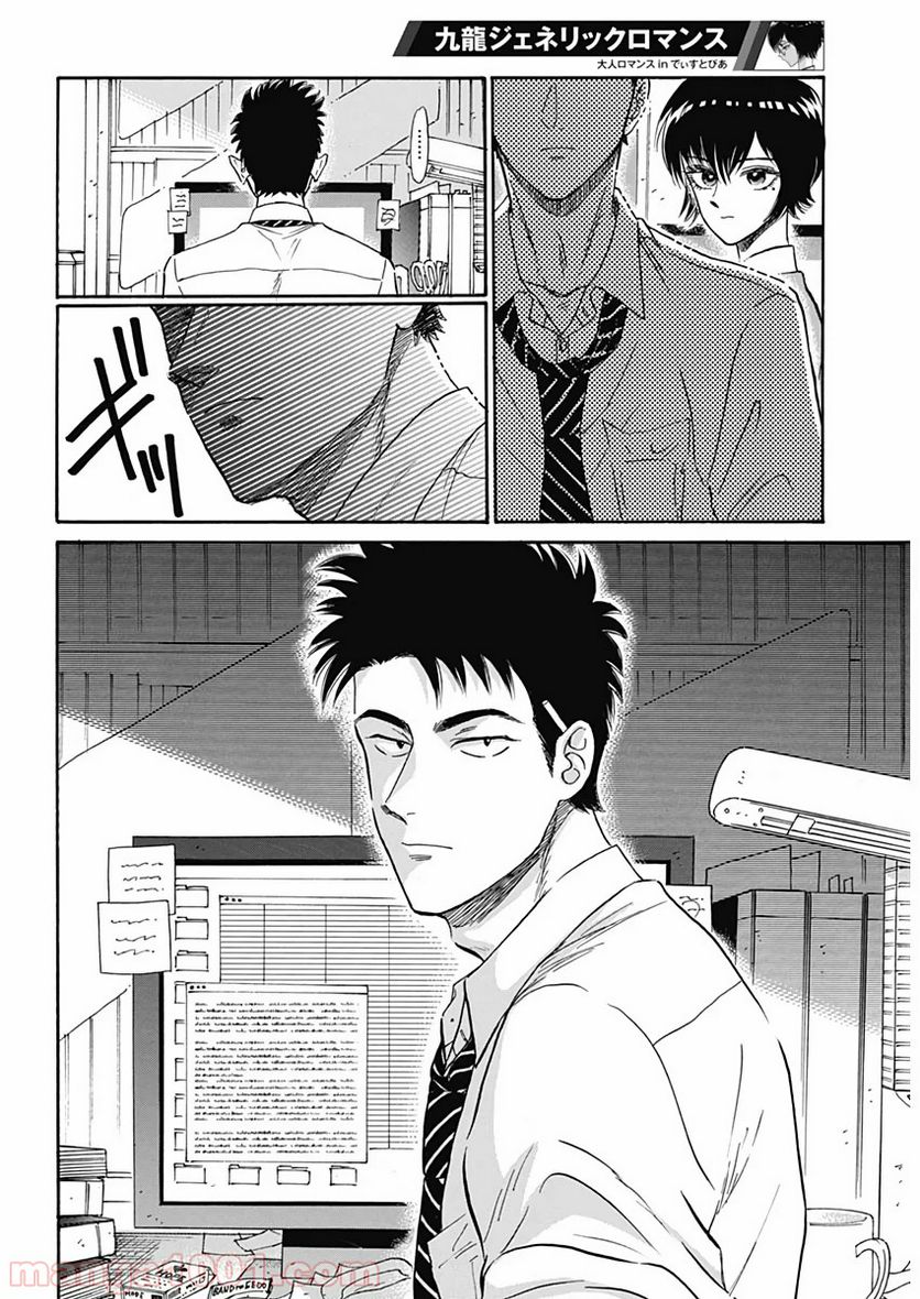 ページ 15 — 第11話