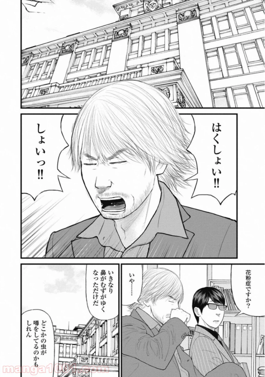 ページ 18 — 第61話
