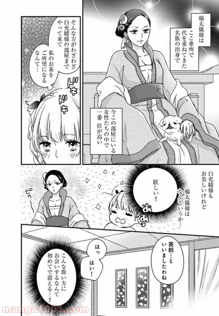 ページ 21 — 第1話