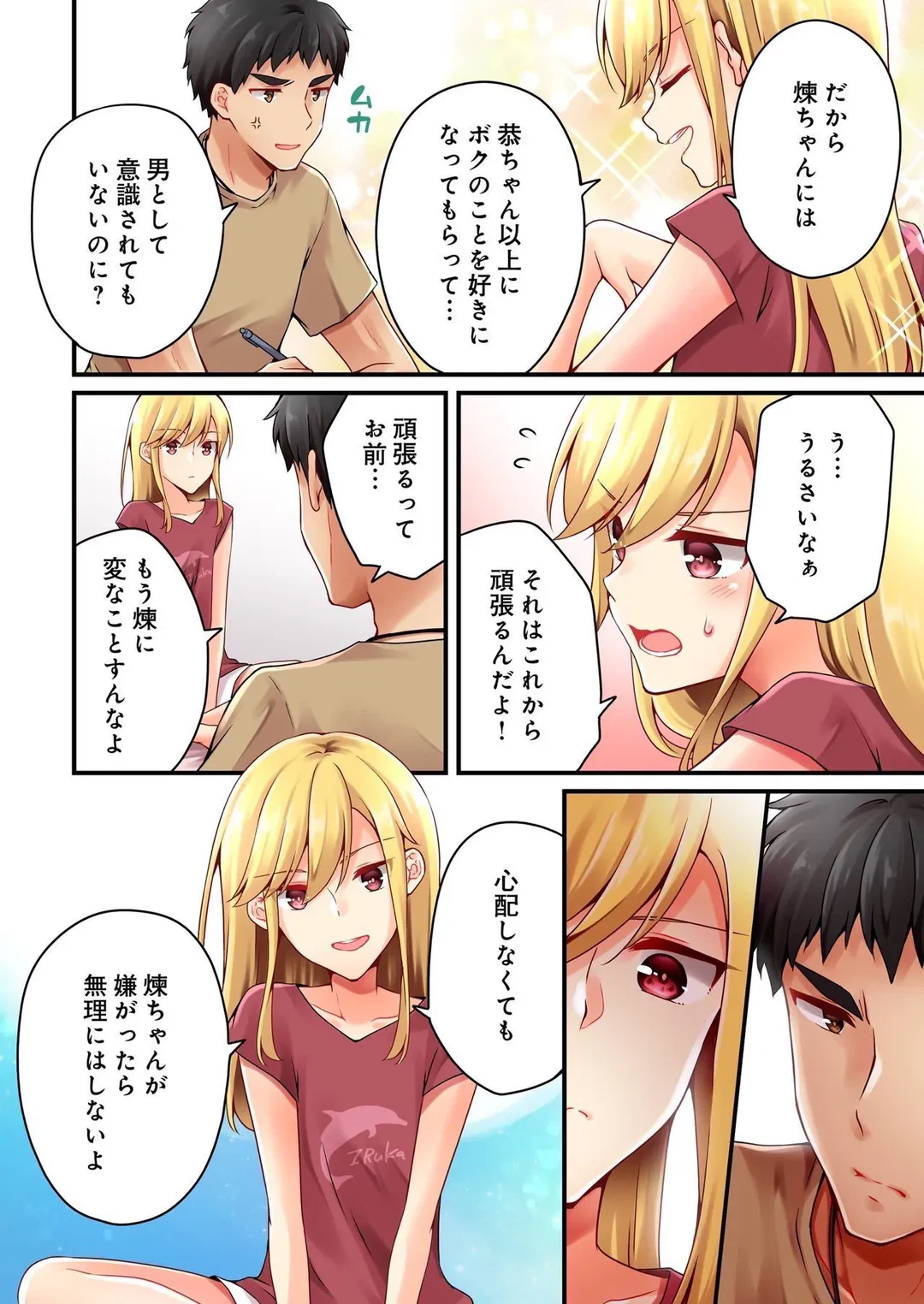 ページ 5 — 第104話