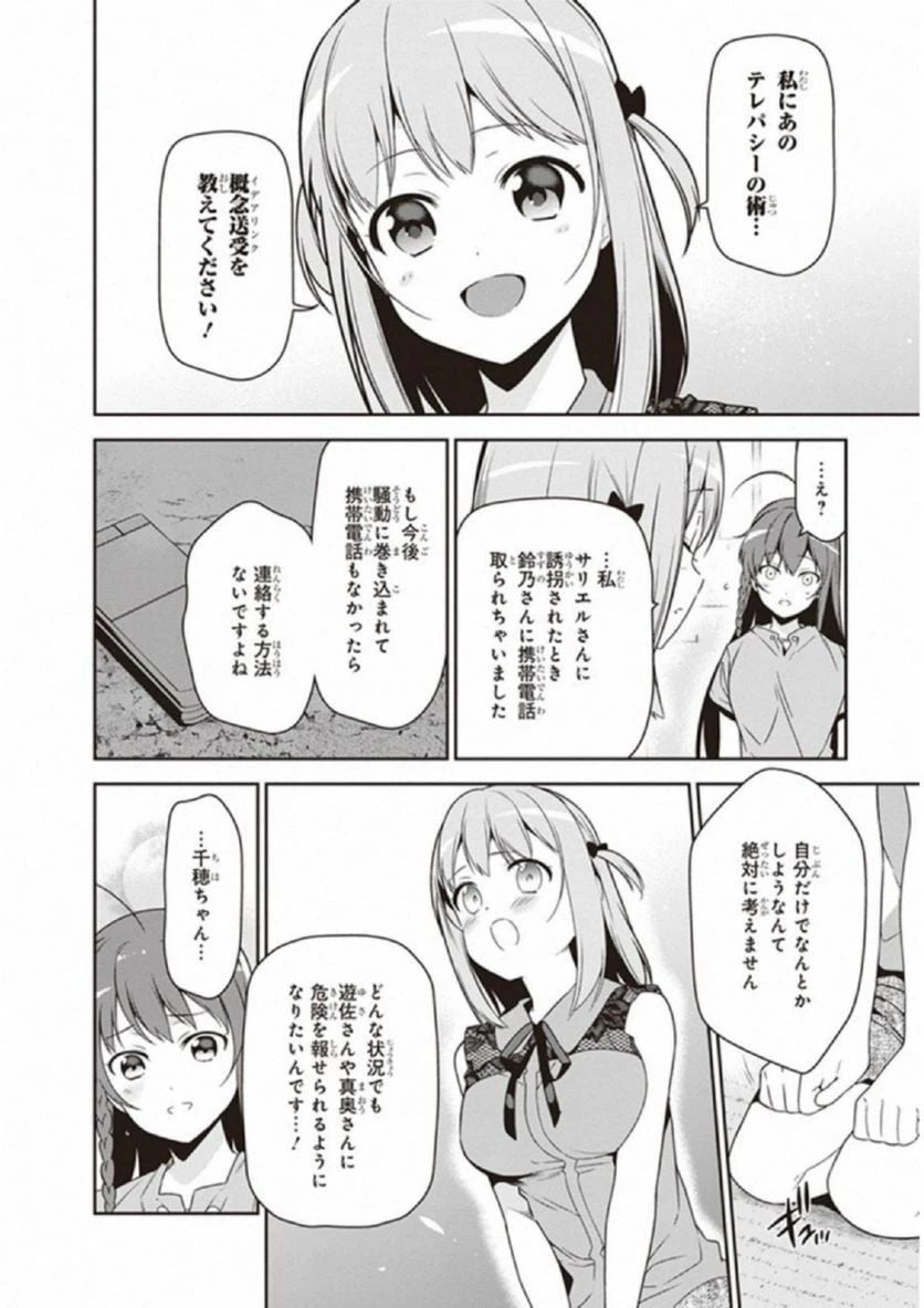 ページ 8 — 第65話