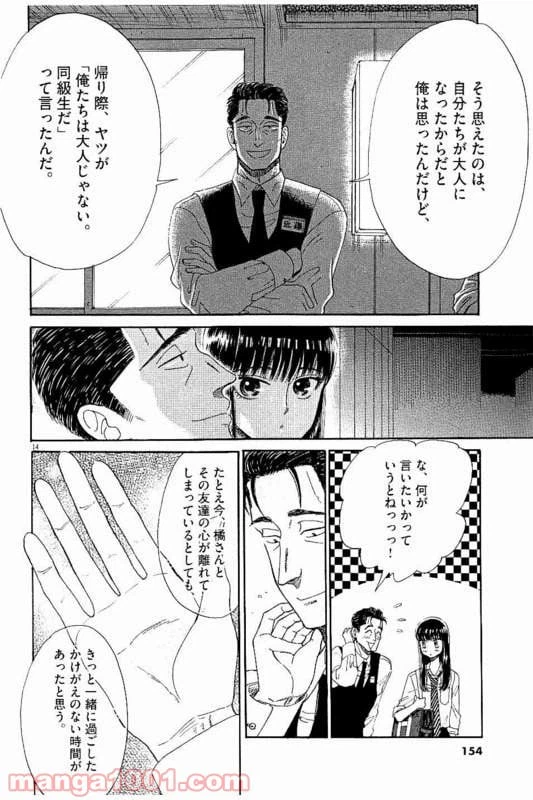 ページ 14 — 第32話