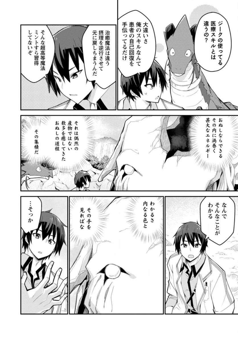 ページ 6 — 第5.2話