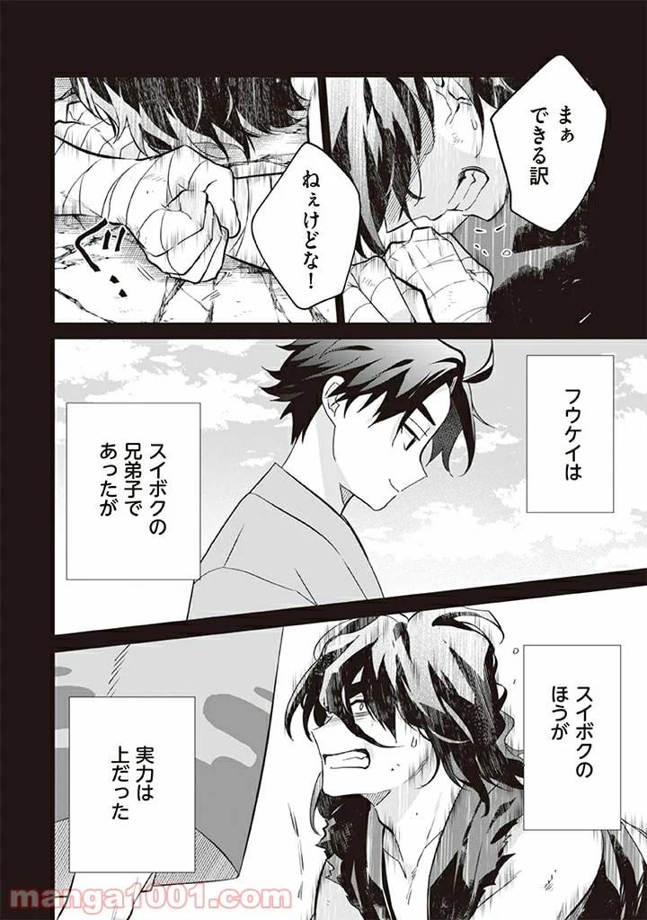 ページ 6 — 第61話