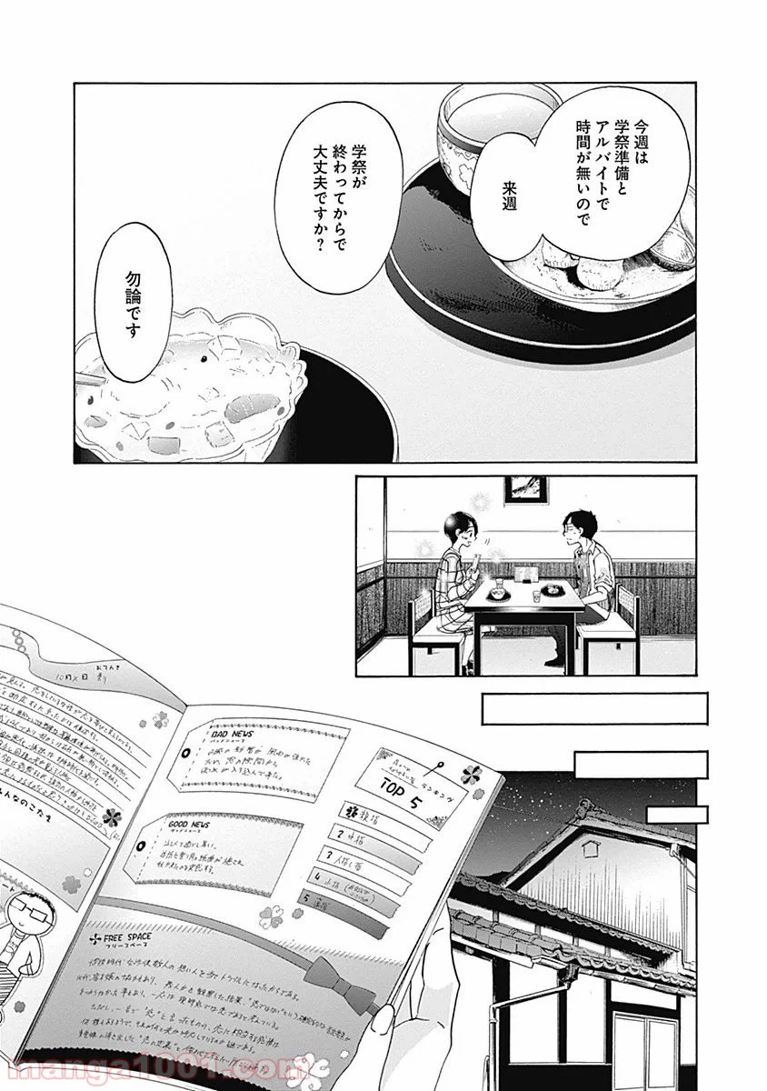 ページ 20 — 第32話