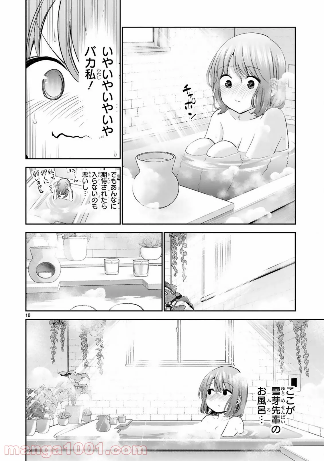 ページ 18 — 第17話