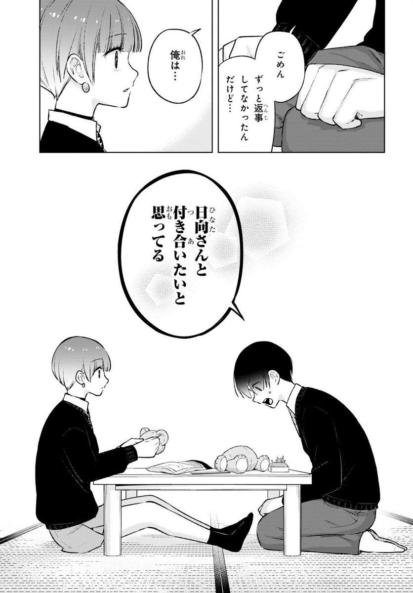ページ 7 — 第17.2話