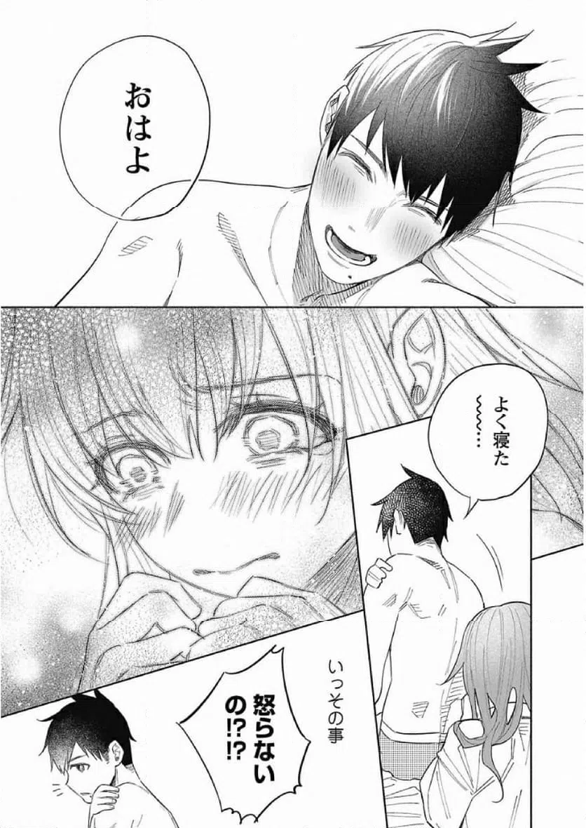 ページ 12 — 第43話