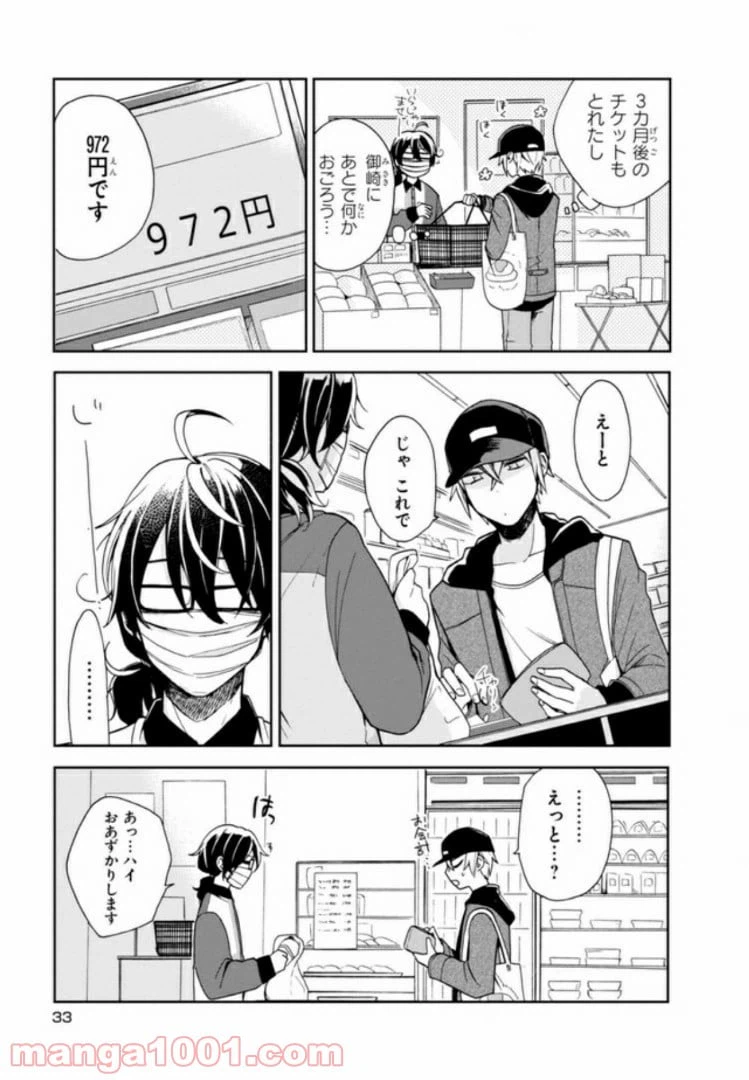 ページ 33 — 第1話