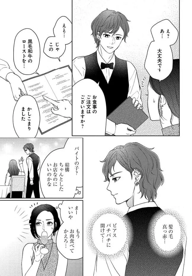 ページ 5 — 第1話