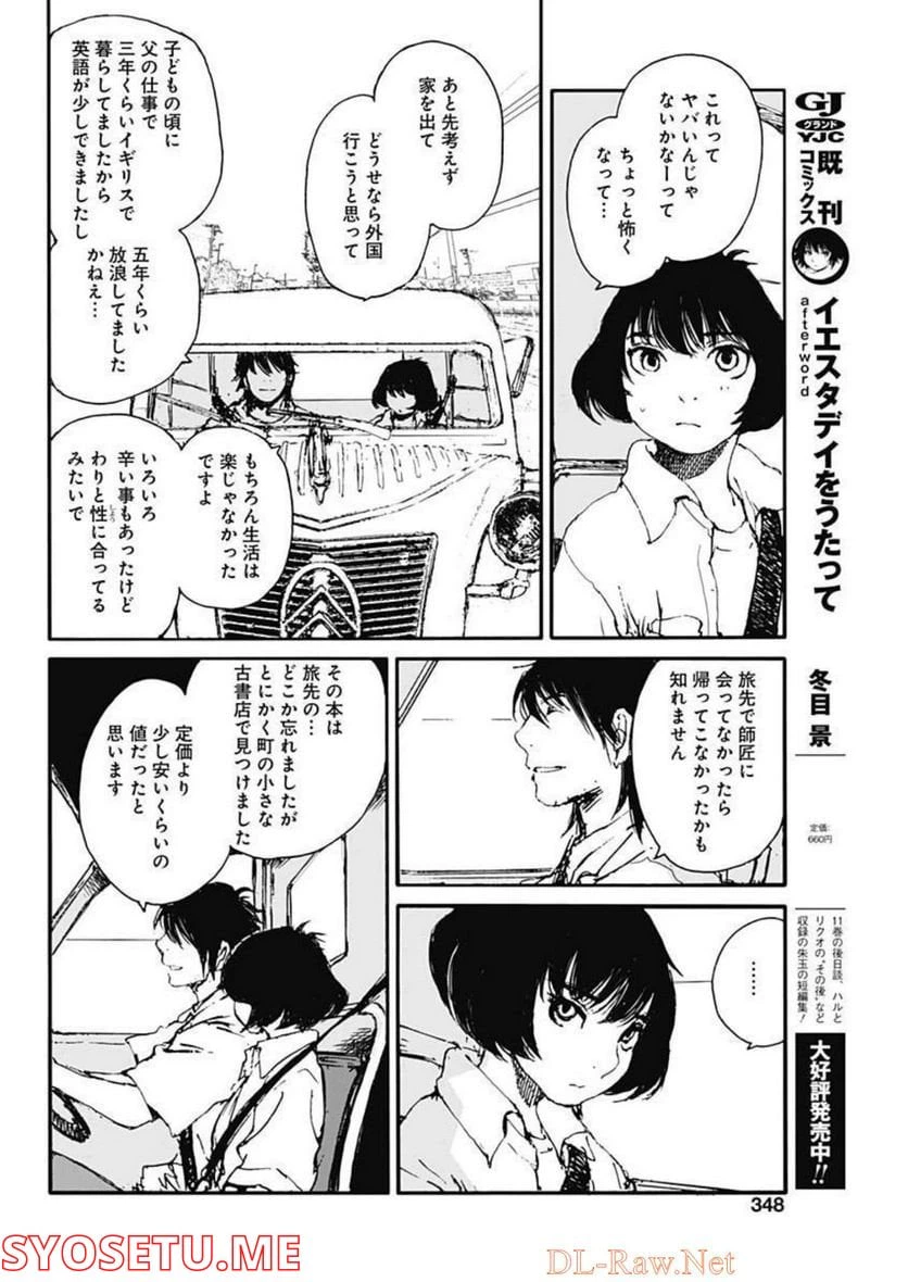 ページ 16 — 第15話