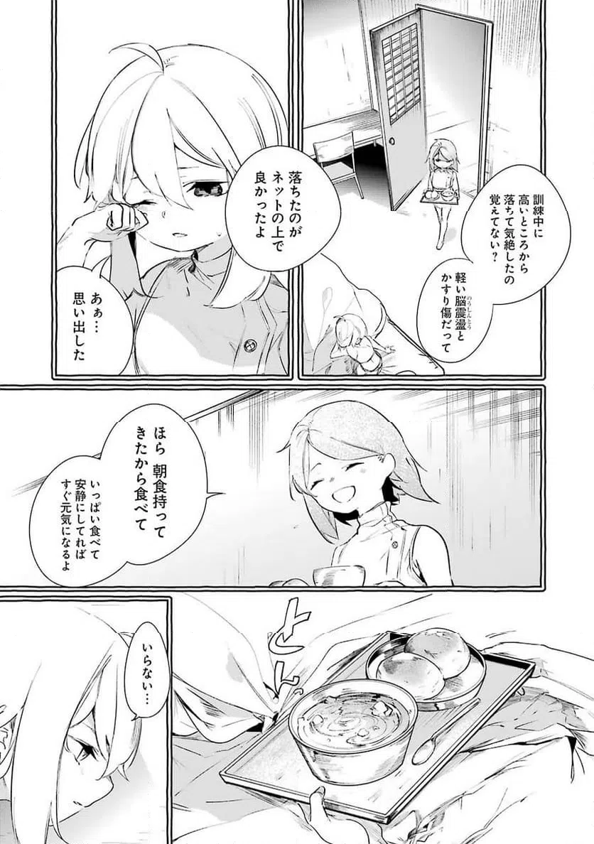 ページ 15 — 第9話