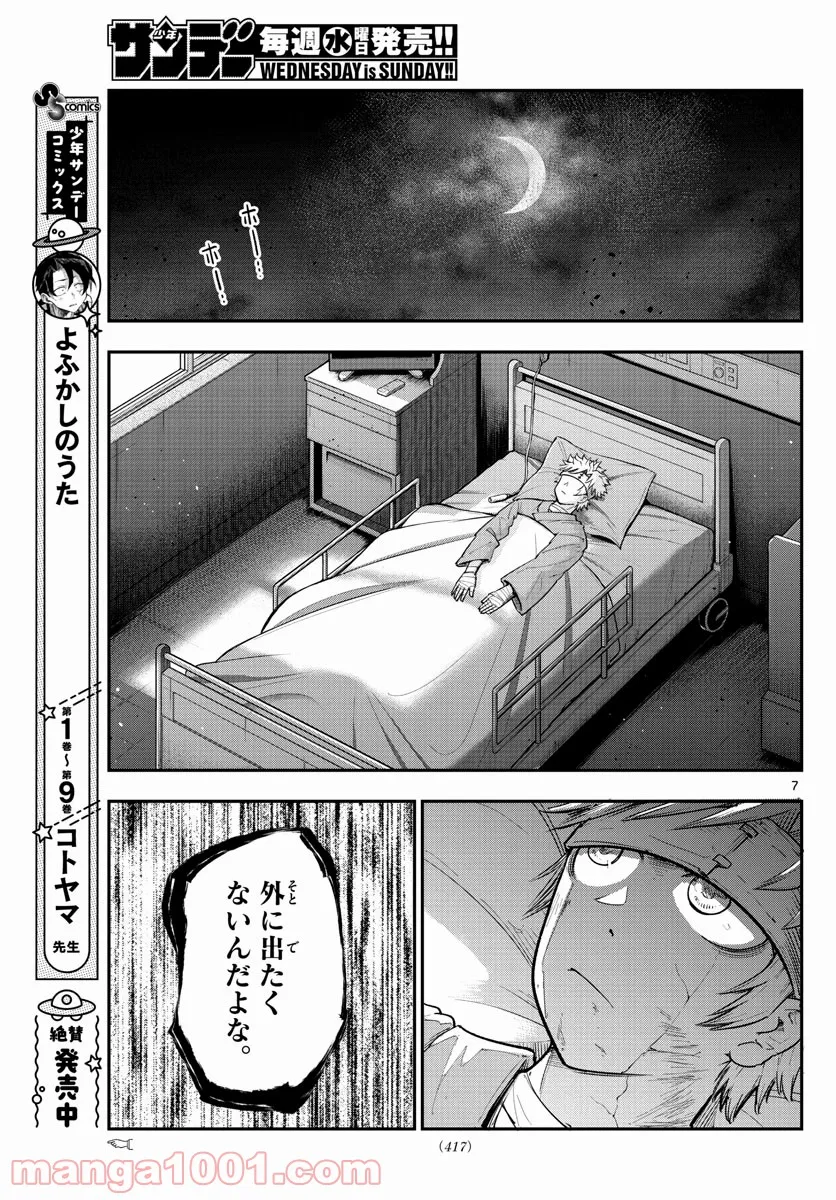 ページ 7 — 第37話