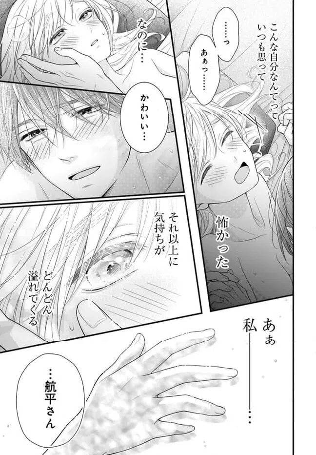 ページ 3 — 第9.2話
