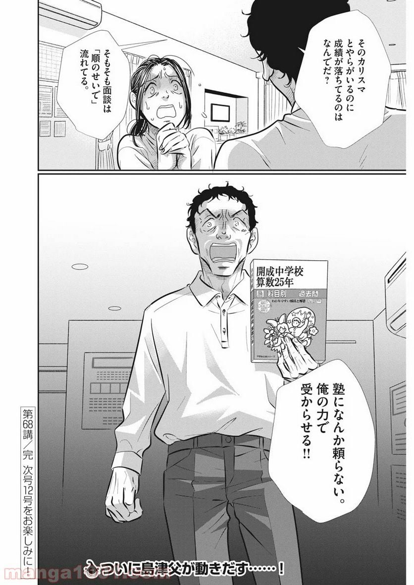 ページ 22 — 第68話
