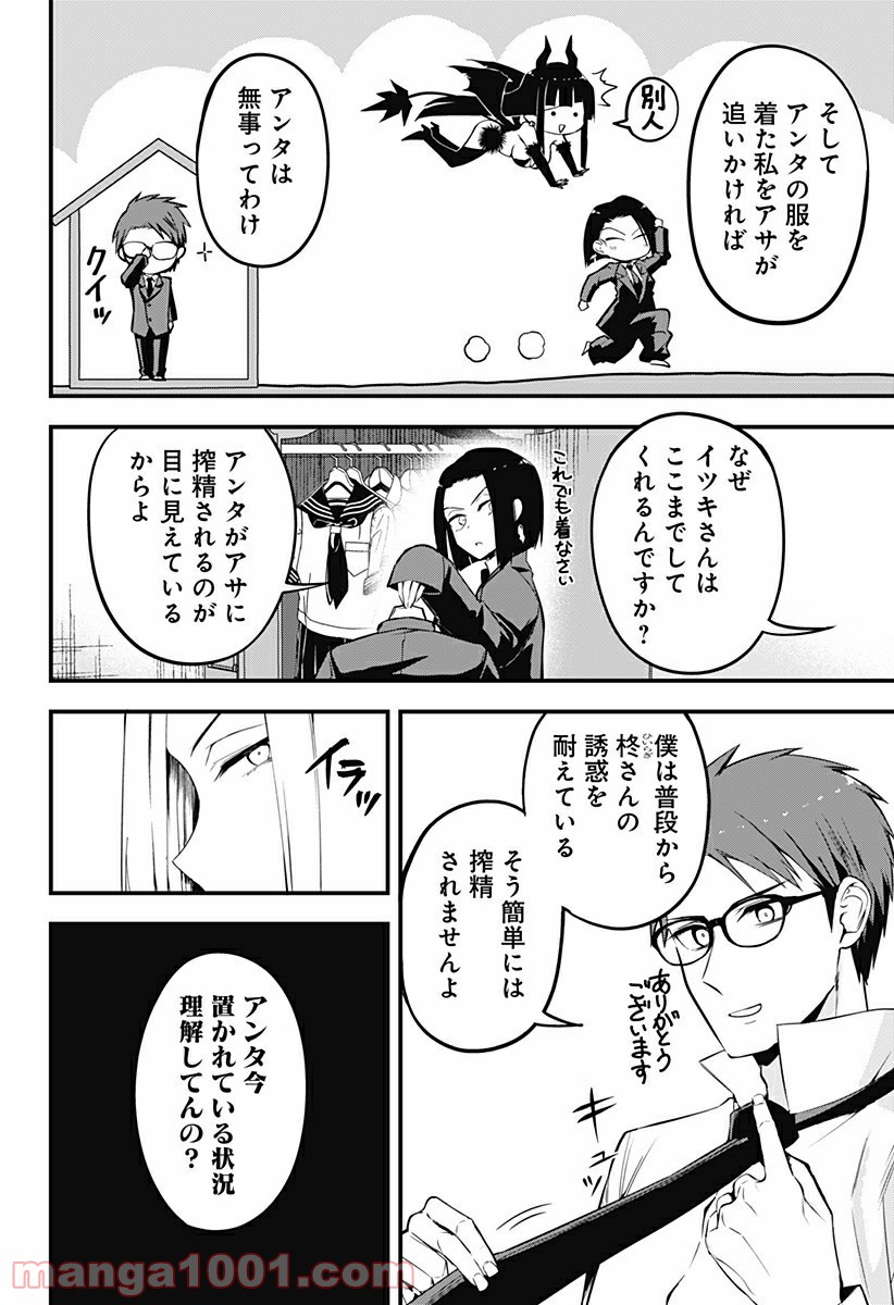 ページ 12 — 第15話