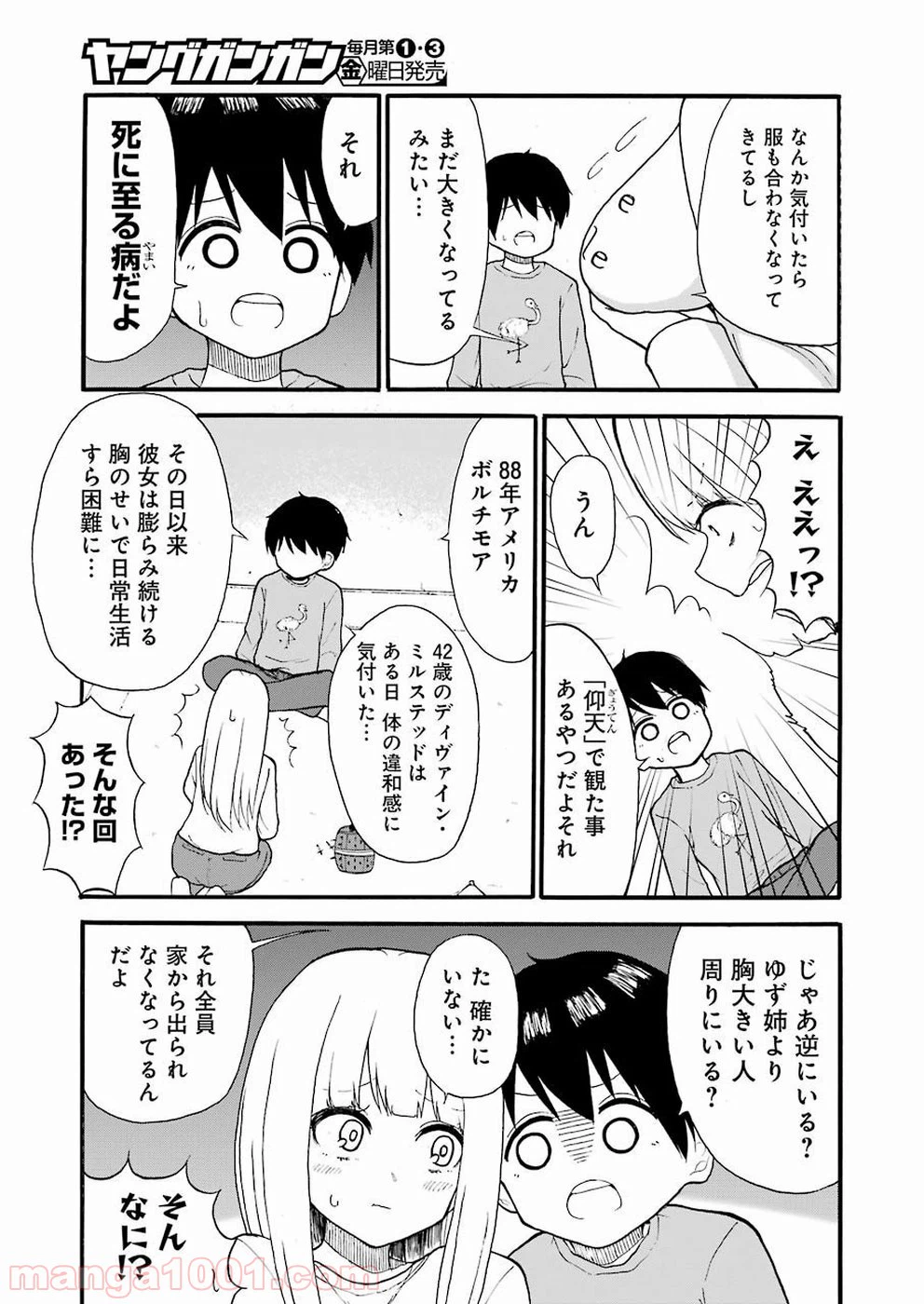 ページ 7 — 第7話