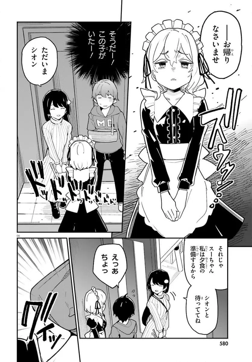 ページ 6 — 第45話