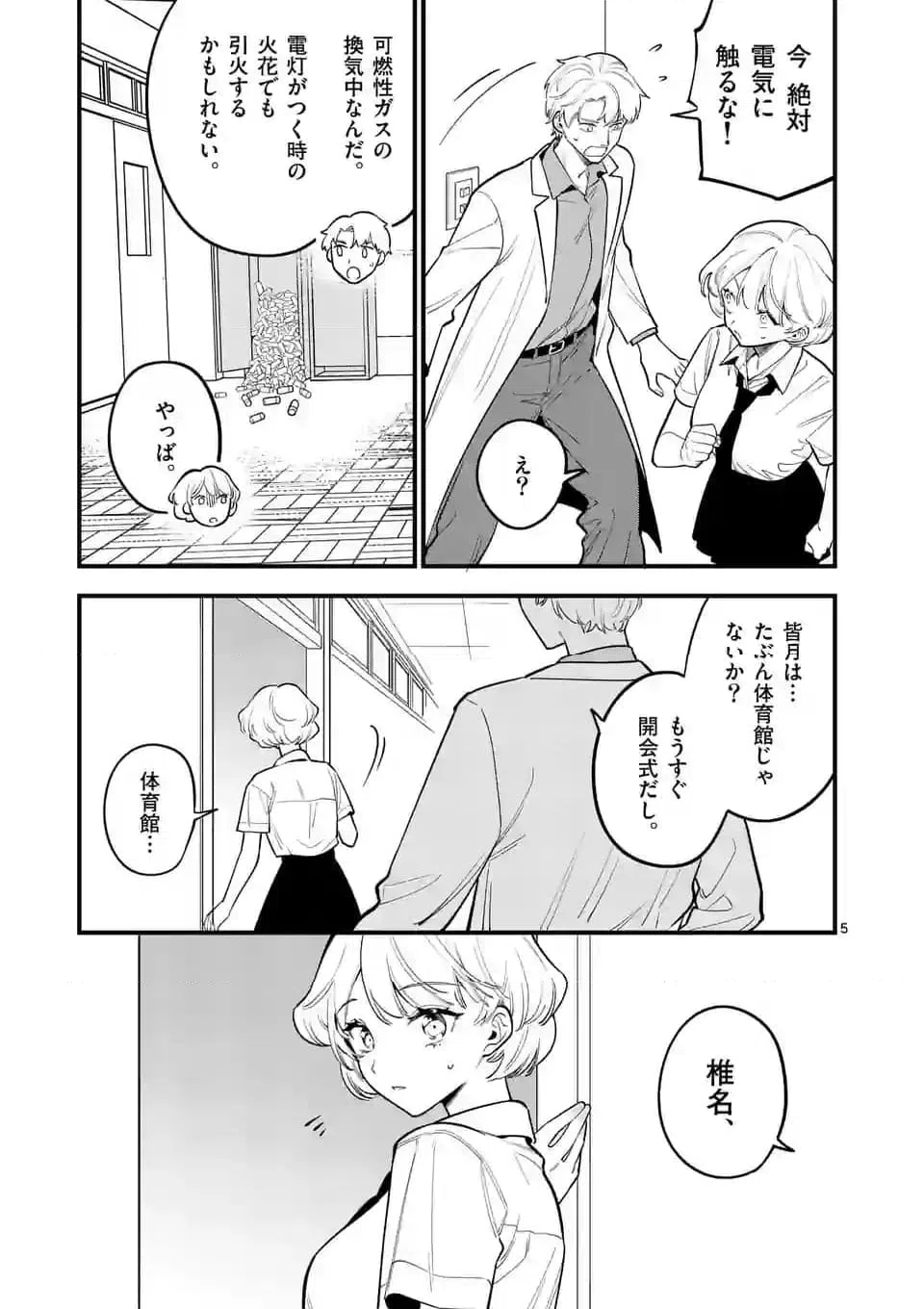 ページ 5 — 第74話