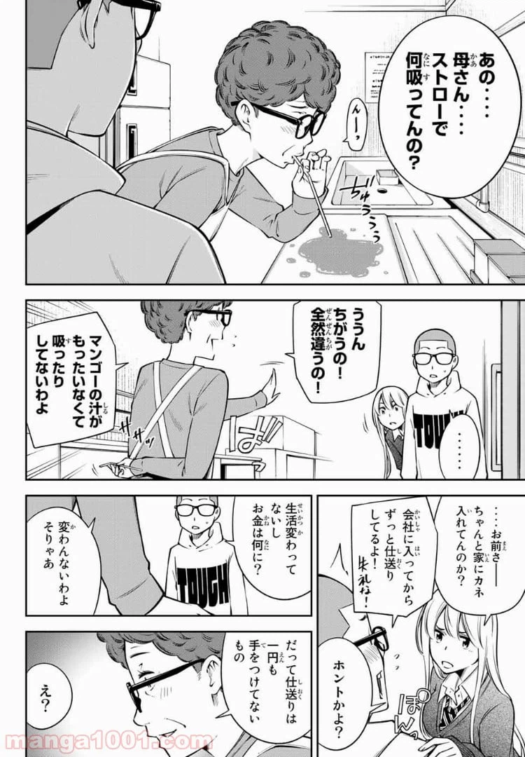 ページ 10 — 第17.1話