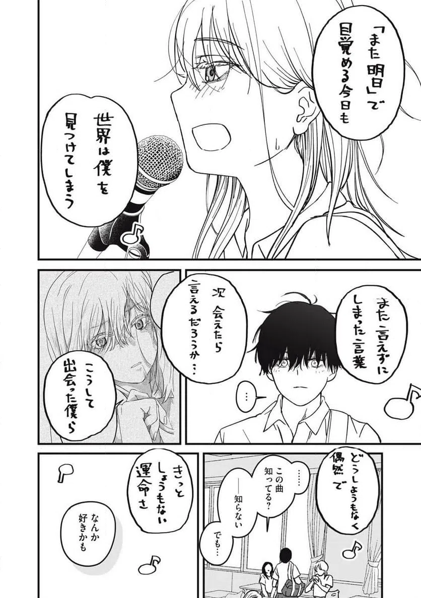 ページ 14 — 第17話