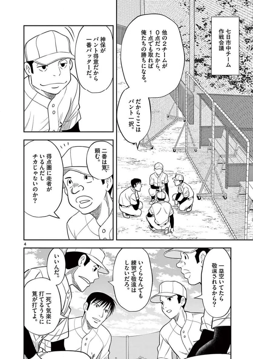 ページ 4 — 第12話