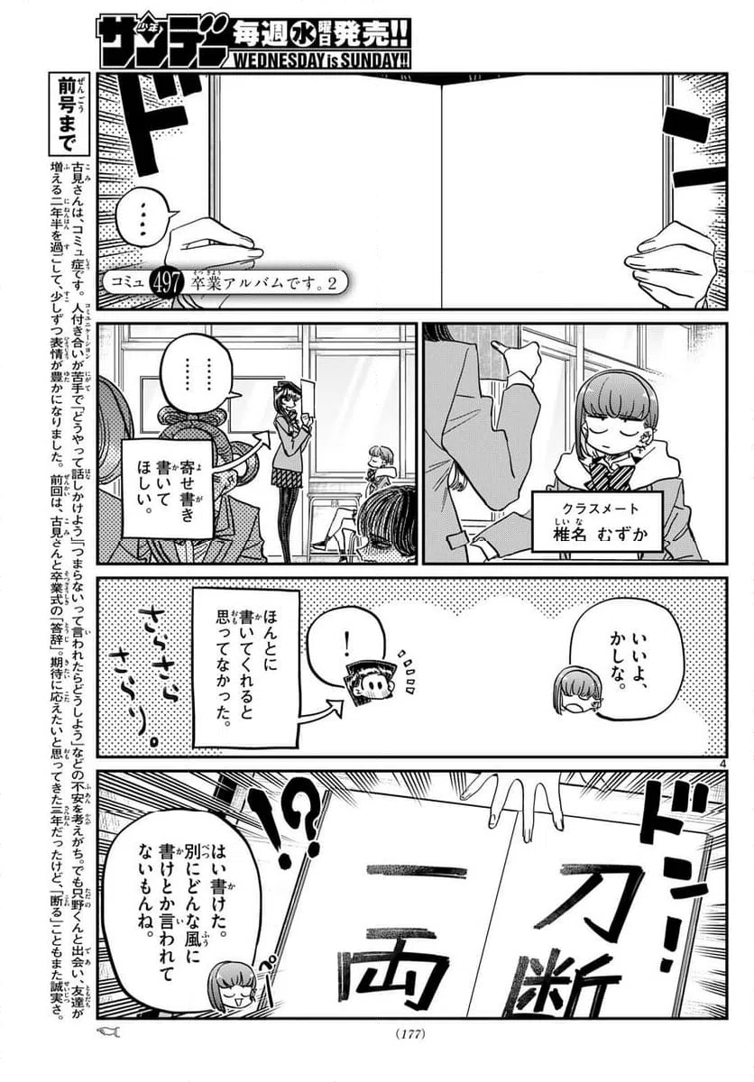 ページ 4 — 第496話