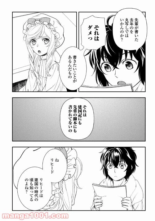 ページ 6 — 第53話