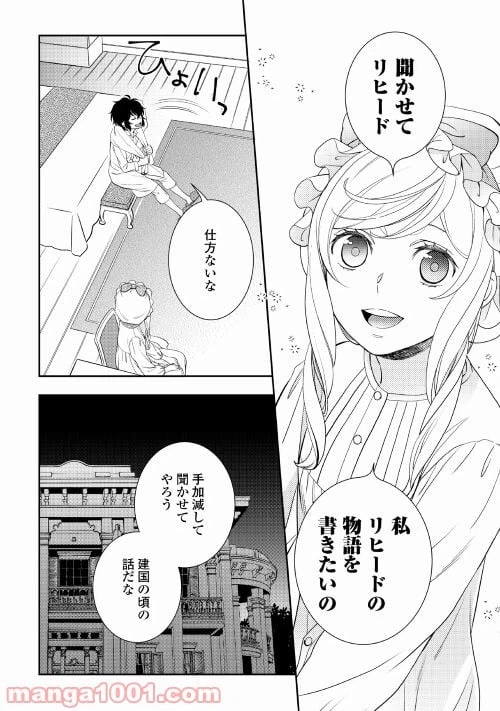 ページ 8 — 第53話