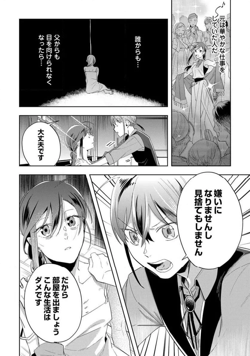 ページ 10 — 第2話