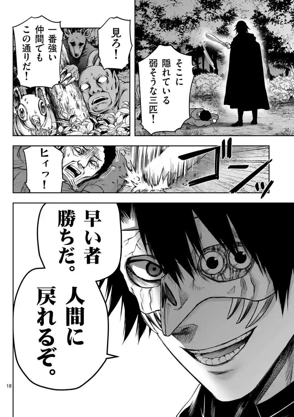 ページ 18 — 第10話