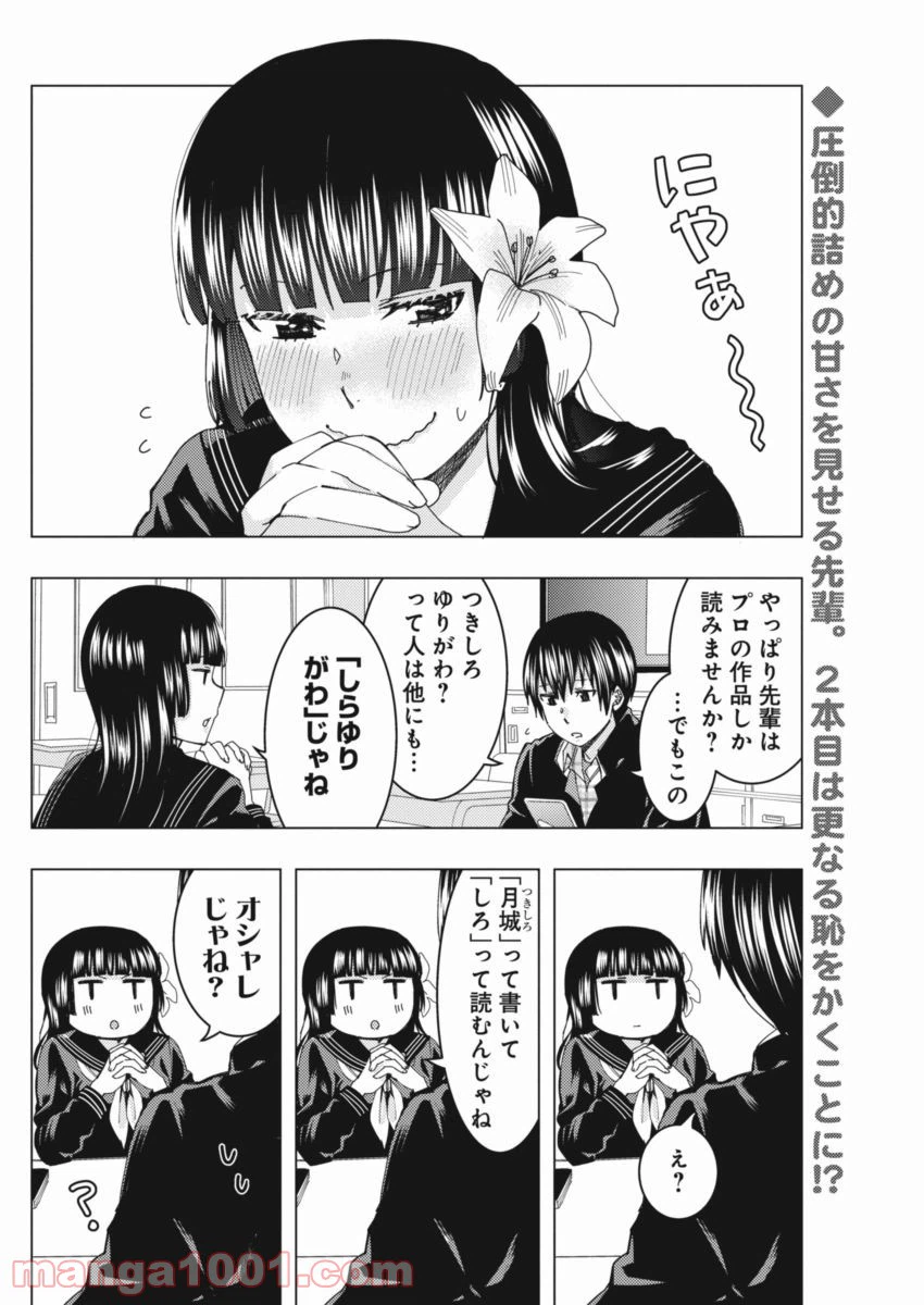 ページ 6 — 第44話