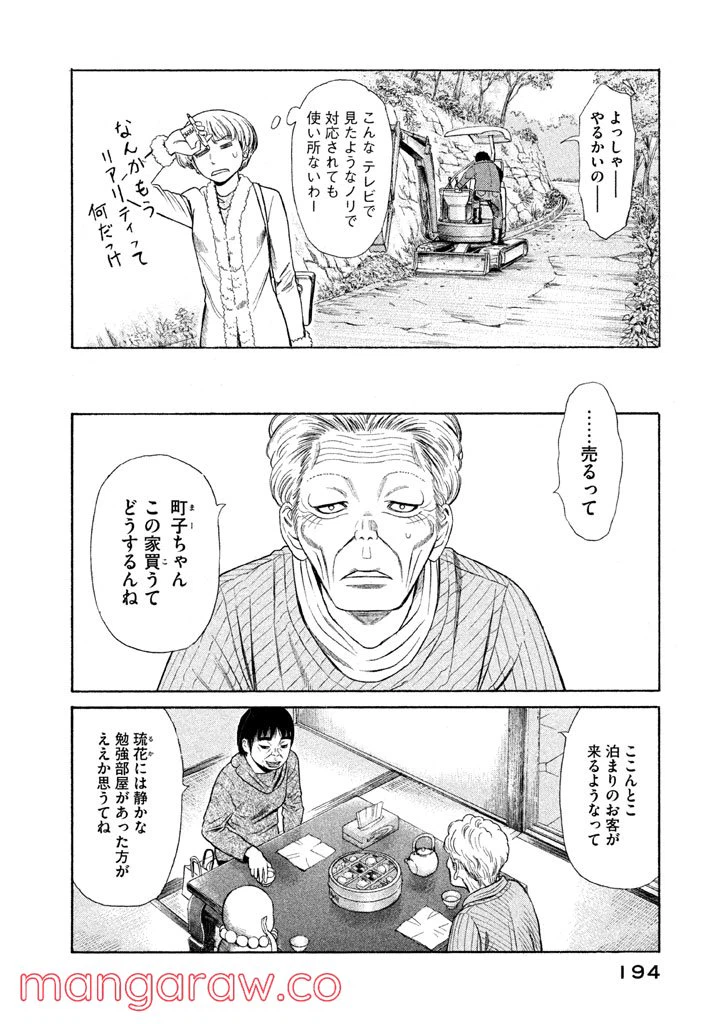 ページ 10 — 第6話