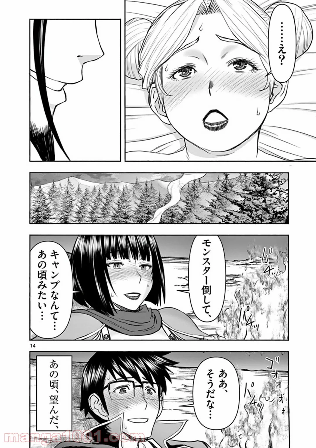 ページ 14 — 第16話