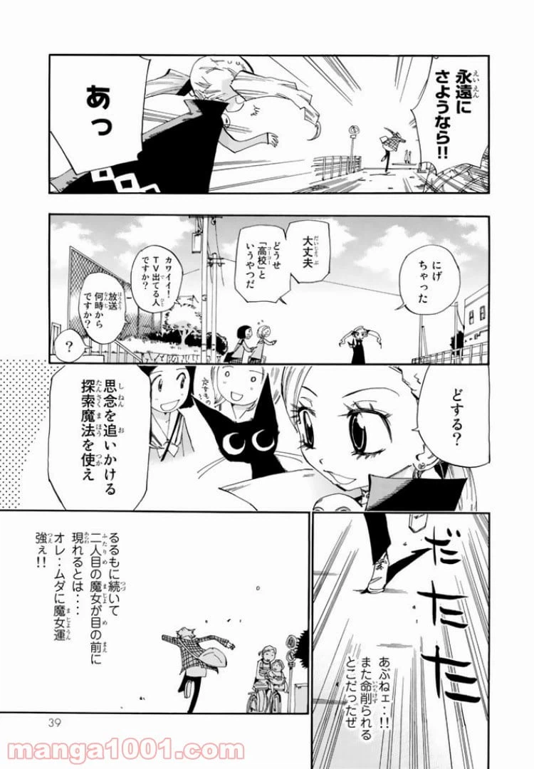 ページ 9 — 第19話