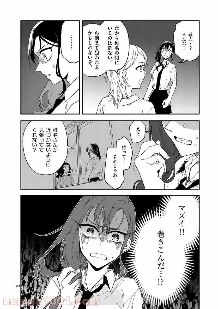 ページ 20 — 第19話