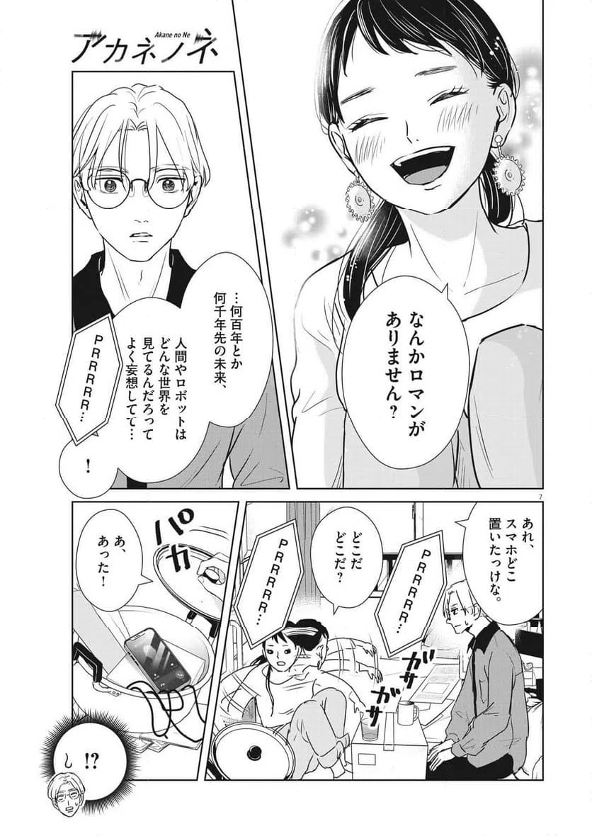 ページ 7 — 第41話