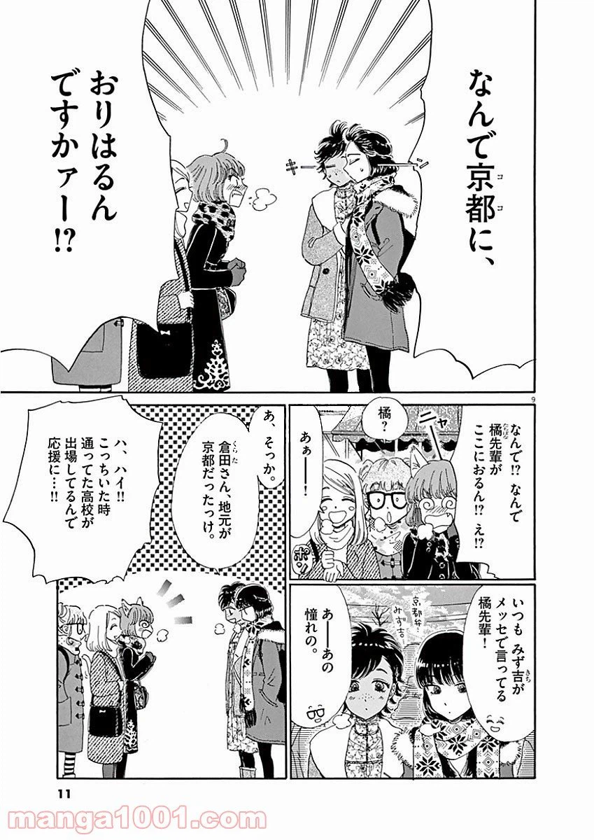 ページ 9 — 第65話