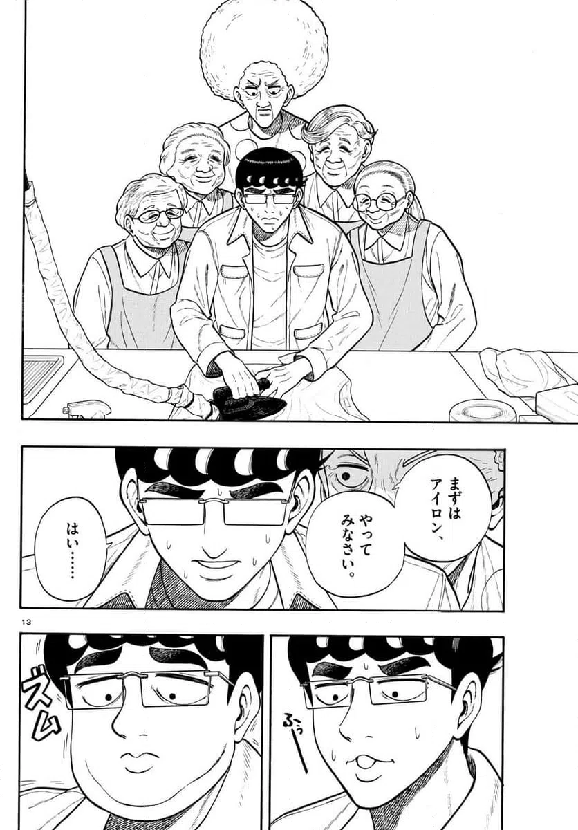 ページ 13 — 第86話