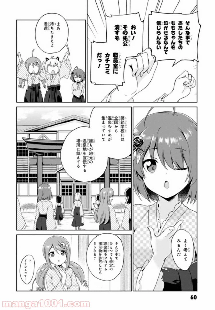 ページ 8 — 第3話