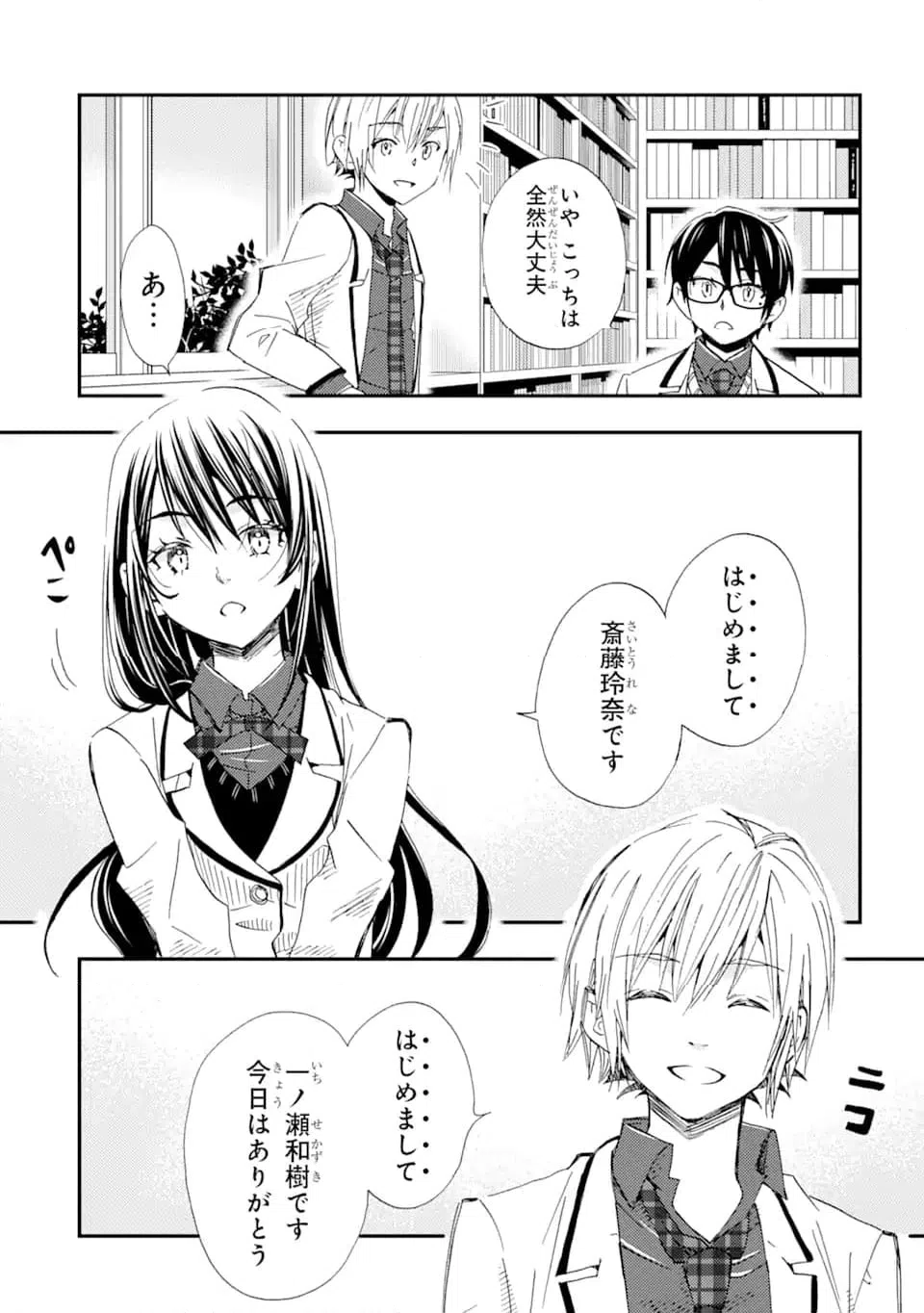 ページ 5 — 第24.1話