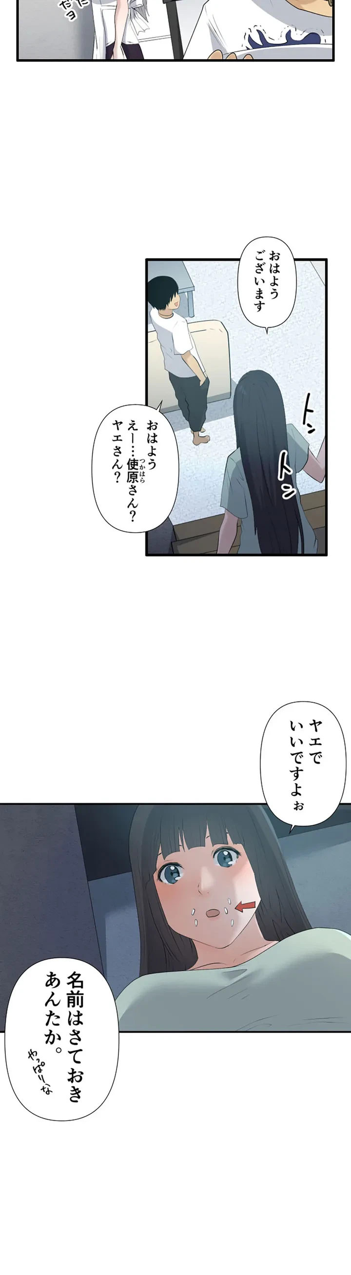 ページ 16 — 第5話