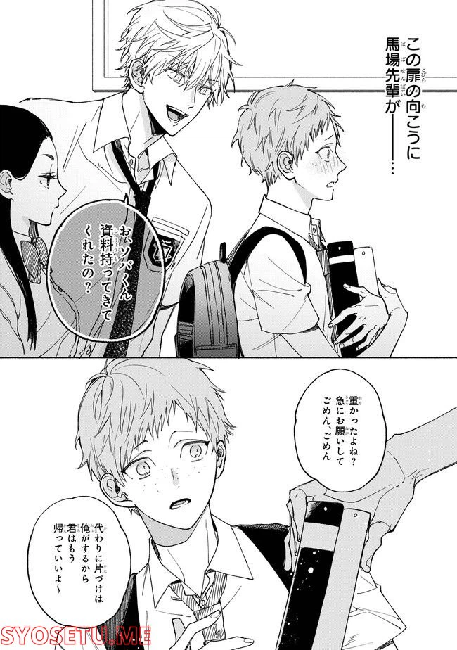 ページ 16 — 第1話