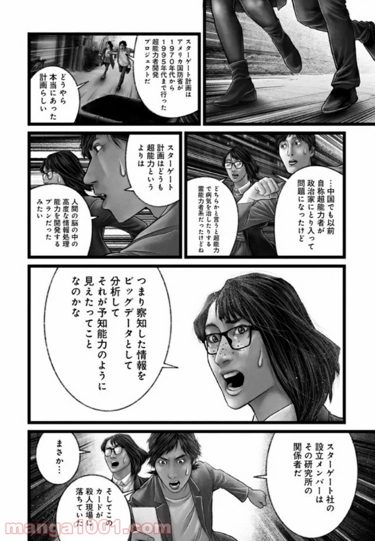 ページ 6 — 第11話