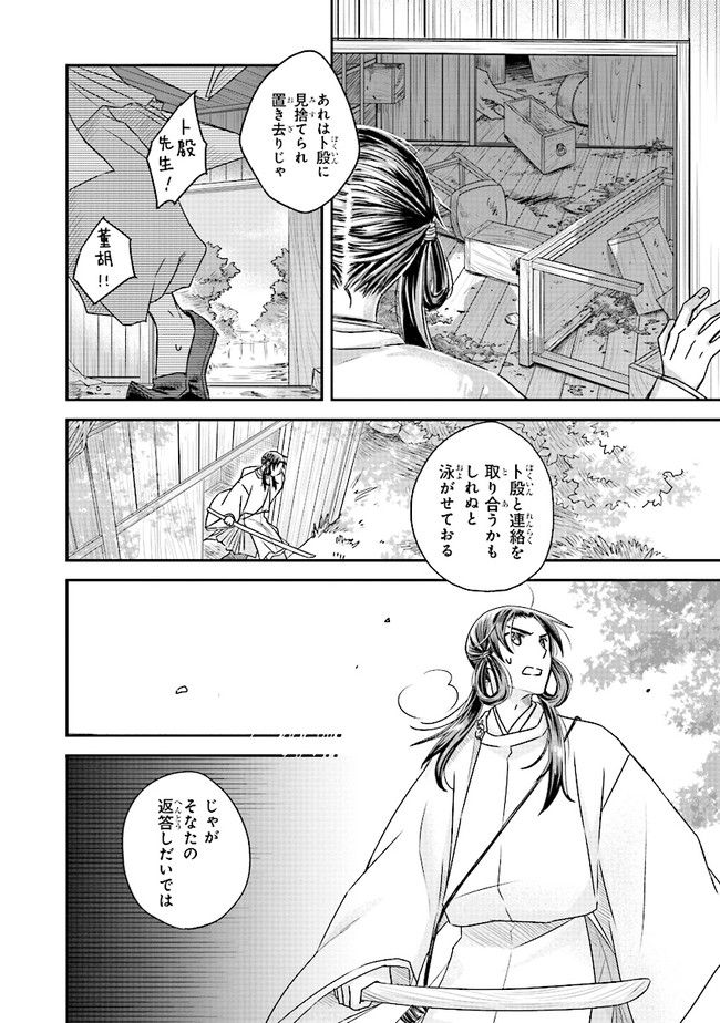 ページ 6 — 第2.4話
